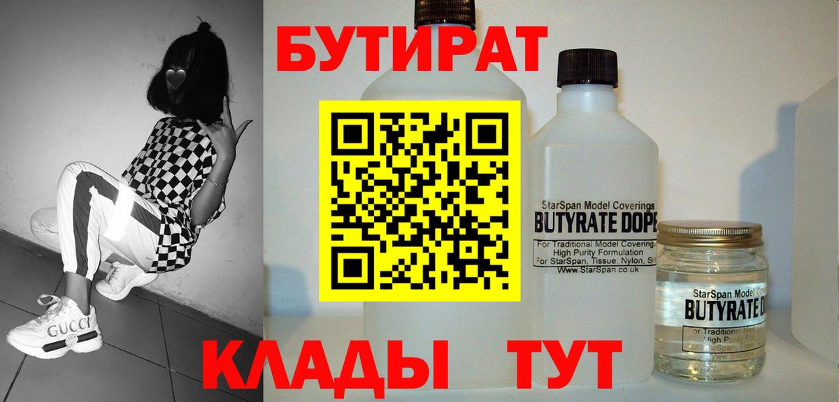 Бутират GHB  Вход с VPN  Артёмовский 