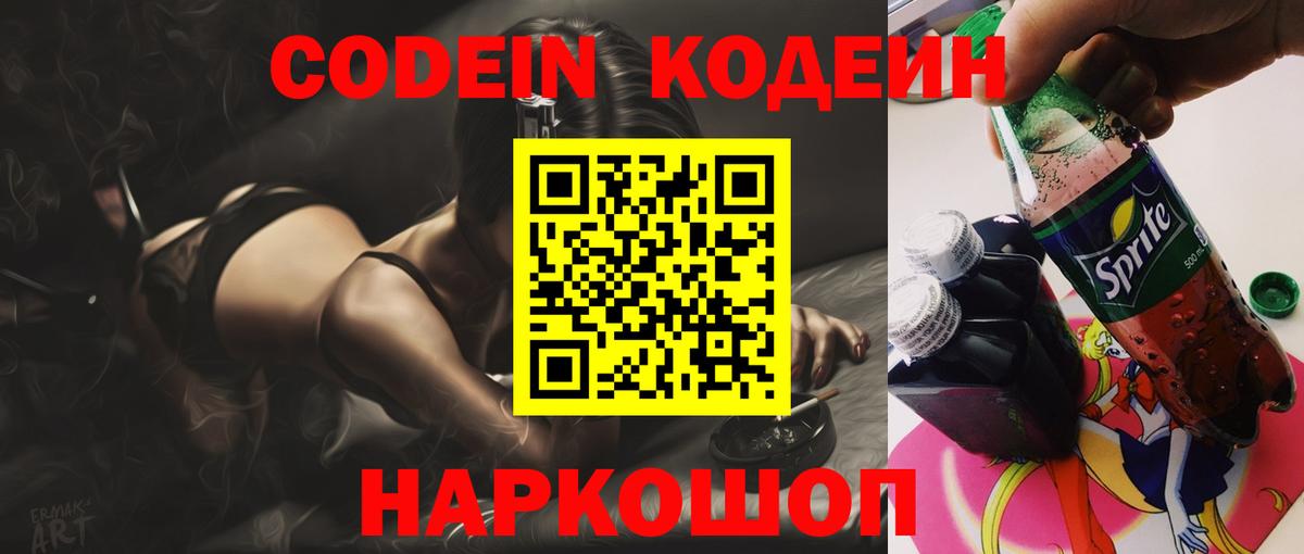 Кодеиновый сироп Lean Purple Drank Артёмовский