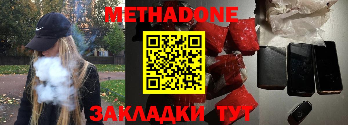 Метадон VHQ  Метадон кристалл  Вход с VPN    tor  Артёмовский 